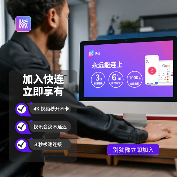 快连官网_安全稳定的网络加速工具 复古徽章安全提示